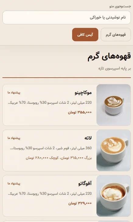 نمونه منوی موبایل طراحیشده با یو کافه